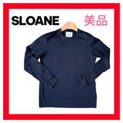 美品✨ SLOANE ロンＴ 紺 柔らか素材 シンプル 長袖カットソー　人気のサムネイル