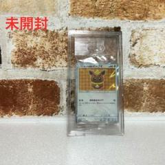 未開封　ポケモンカード　ポンチョを着たイーブイ　ブースター　プロモ　ポケカ