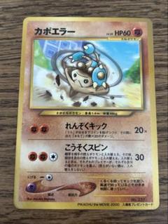 2025年最新】カポエラー 旧裏の人気アイテム - メルカリ