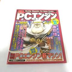 レア入手困難月刊pcエンジン付録3点セットレトロファミコン
