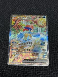 ケルディオex SAR