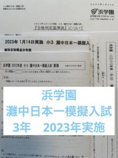 2025年最新】灘中学校過去問の人気アイテム - メルカリ