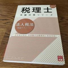 2025年最新】大原 法人税の人気アイテム - メルカリ