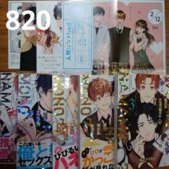俺たちナマモノ?です続!俺たちナマモノ?です全5巻特典5点腰オラつばめBL漫画