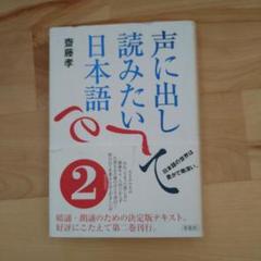声に出して読みたい日本語 2