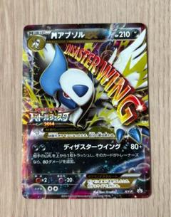 【値下げ】Mアブソル EX プロモ ホビーステーションシングル通販店 / MアブソルEX(P)