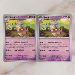 ヤドキング　ひらめきチャレンジ ヤドキング | ポケモンカードゲーム公式ホームページ