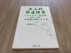 2025年最新】大人発達障害の人気アイテム - メルカリ