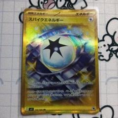 スパイクエネルギー　UR ポケモンカードゲーム