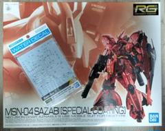 2025年最新】RG サザビー スペシャルの人気アイテム - メルカリ
