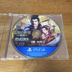 ※ディスクのみ PS4 信長の野望・創造 with パワーアップキット