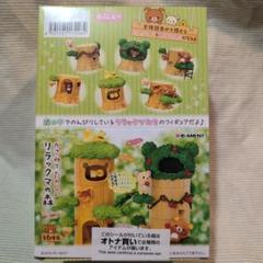 リラックマ かさねてたのしいリラックマの森 全6種類 かさねてたのしいリラックマの森：商品案内 | 株式会社リーメント