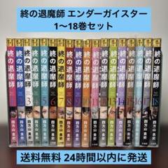 終の退魔師 : エンダーガイスター. 18巻セット　漫画　非全巻 71K1d3Bj0BL._UF350,350_QL50_.jpg