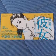 2025年最新】江口寿史 彼女の人気アイテム - メルカリ