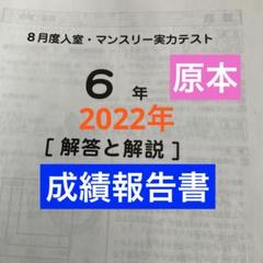 サピックス6年 8月入室・マンスリーテスト 2022年 原本