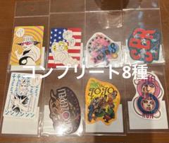 ジョジョキャラバン　ダイカットステッカー　全種 8種 コンプセット ジョジョ ダイカットステッカーコンプリート8種セットジョジョ