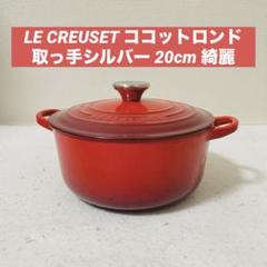 LE CREUSET - ル・クルーゼ ココットロンド20cm  レッド　新品未使用　国内正規品 楽天市場】LE CREUSET ル・クルーゼ ココットロンド 20cm 両手鍋