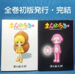 2025年最新】漫☆画太郎 全巻の人気アイテム - メルカリ