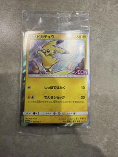 【psa9】ピカチュウ:イオン限定スペシャルパック 2025年最新】イオン限定スペシャルパックの人気アイテム - メルカリ
