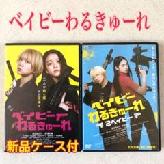 ベイビーわるきゅーれ + ２ベイビー 全２巻レンタル落ち ベイビーわるきゅーれ + 2ベイビー 全2巻レンタル落ち - メルカリ