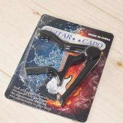 ブラック 金属製ギターカポタスト