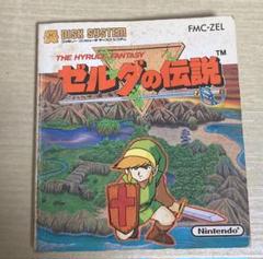 2025年最新】ゼルダの伝説 説明書 ディスクシステムの人気