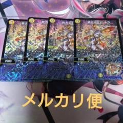 昇カオスマントラ　4枚セット