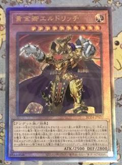 遊戯王 PSA10 25thシークレット 黄金卿エルドリッチ Amazon.co.jp: 遊戯王カード 黄金卿エルドリッチ(アルティメット