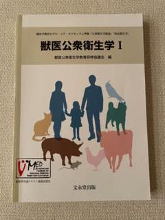 2025年最新】獣医公衆衛生学の人気アイテム - メルカリ