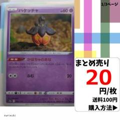 (残17) 1枚 バケッチャ 061 s12a 20円×枚