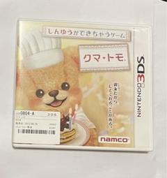 中古Nintendo3DS ソフト「クマ・トモ」