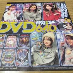 2025年最新】パチンコ 付録dvdの人気アイテム - メルカリ