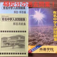中学受験 模試・過去問集 市進 学院 他 2024年度 compass1707312508.jpg