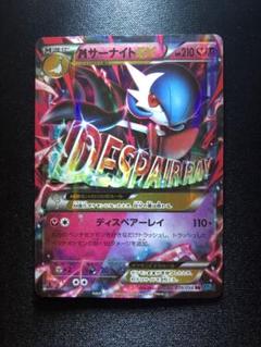 メガサーナイトEX RR XY11 冷酷の反逆者 039/054 MサーナイトEX RR XY11 冷酷の反逆者 039/054 - メルカリ