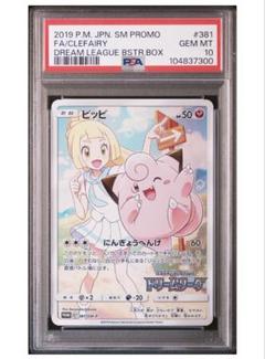 ピッピ SM PROMO #381 GEM MT 10 psa10 PSA10鑑定済〕ピッピ【P】{381/SM-P}の通販 カードラッシュ magi
