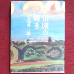 児島善三郎展 1972年 / ハナ書房 / 古本、中古本、古書籍の通販