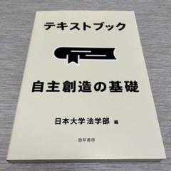 法学部　教科書・参考書セット 第一学習社 高校教科書 高等学校 新公共 ［教番：公共711］ 新品