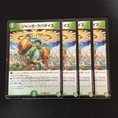 2025年最新】ジャンボ・ラパダイスの人気アイテム - メルカリ