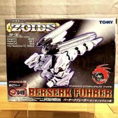 【未開封品】TOMY ゾイド バーサークフューラー ティラノサウルス型 未開封品】TOMY ゾイド バーサークフューラー ティラノサウルス