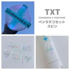 2025年最新】tXt ペンライト パーツの人気アイテム - メルカリ
