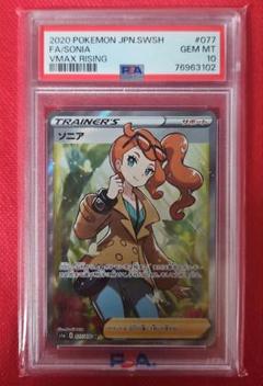 ソニア　psa10 ソニア SR S1a VMAXライジング 077/070 psa10 - メルカリ