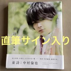 中村倫也　写真集
