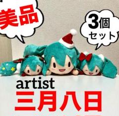 【美品】【可愛い】初音ミク　ふわぷち寝そべり　ぬいぐるみ　3個セット　三月八日