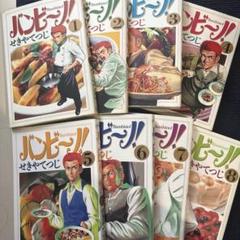 バンビ～ノ! 1-15巻 全巻