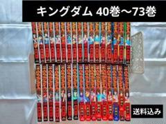 たじま様専用】キングダム 1〜40巻まとめ売り 漫画