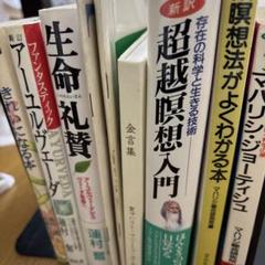 マハリシ　超越瞑想　その他まとめ売り マハリシ 超越瞑想 その他まとめ売り - メルカリ