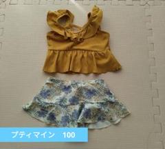 プティマイン 水着　100