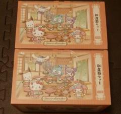 サンリオキャラクターズ 和菓子ティータイム 和食器セット 2種類セット