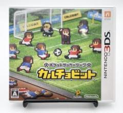【3DS 】ポケットサッカーリーグ カルチョビット