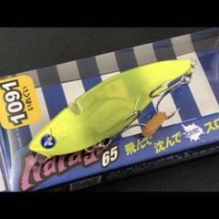 ☆問屋限定1091カラー☆ブルーブルー ナレージ65 新品未使用
